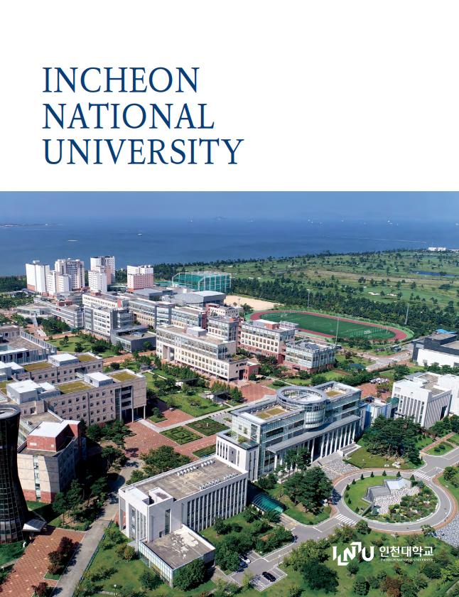 인천대학교 국문 홍보책자 대표이미지