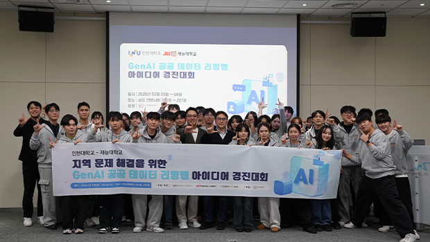 인천대학교–재능대학교, GenAI 기반 공공데이터 리빙랩 아이디어 경진대회 성황리 종료 대표이미지