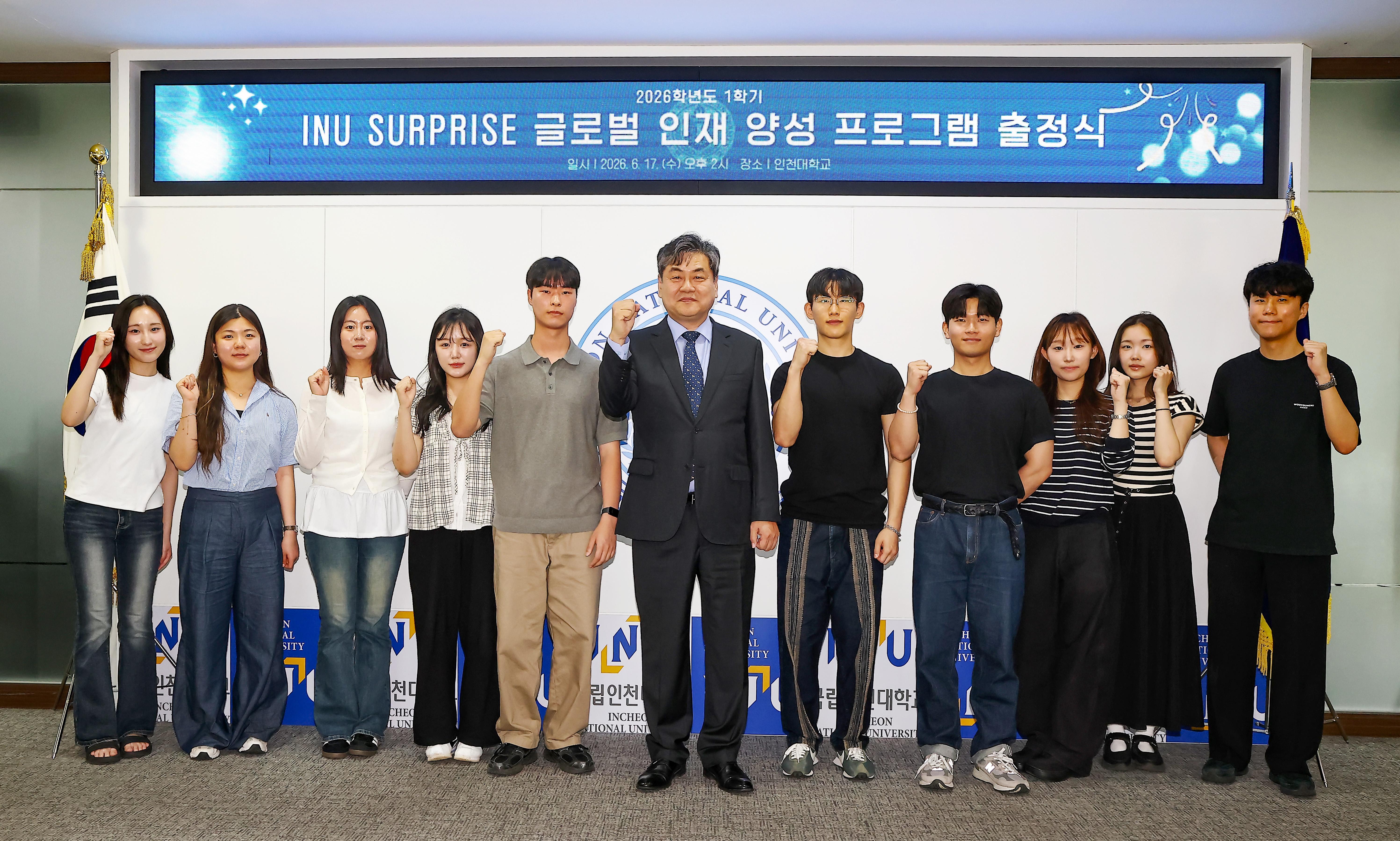 인천대학교, 2026학년도 1학기 INU SURPRISE 글로벌 인재 양성 프로그램 하와이 출정식 개최 대표이미지