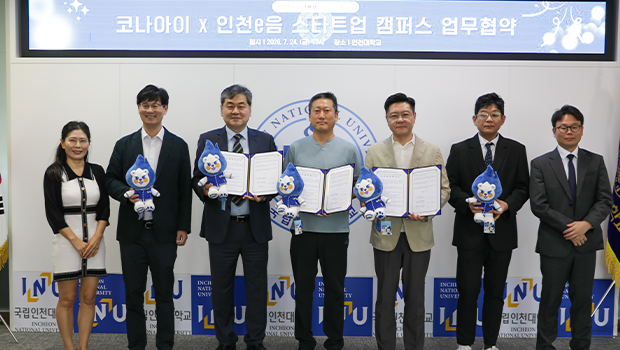 인천대학교·인천시민재단·코나아이 청년 창업 활성화를 위한 업무협약 체결 대표이미지