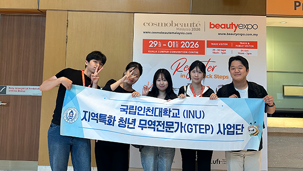 인천대 GTEP 사업단, ‘2026 코스모뷰티 말레이시아’ 참가… 국내 뷰티기업 동남아 시장 진출 지원 대표이미지