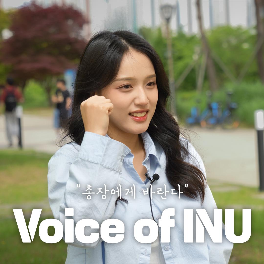 voice of inu