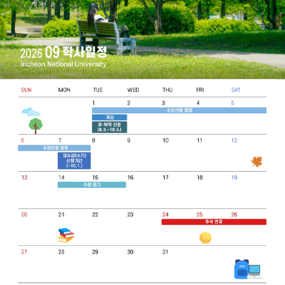 2026년 9월 학사일정
